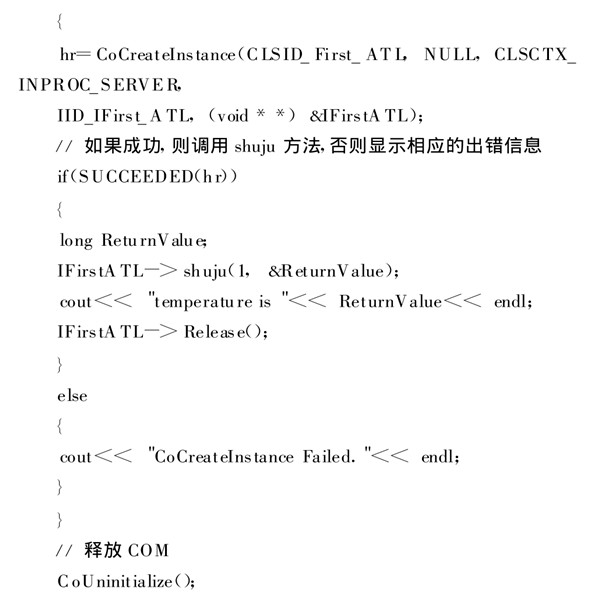 楼宇自动化系统使用ATL实现COM接口的编程！