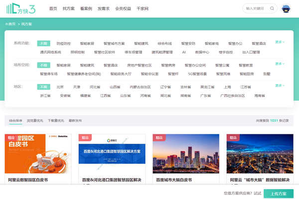 楼宇智能化方案哪家好？方快3“找方案”来实现！(图1)